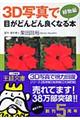 �R�c�ʐ^�Ŗڂ��ǂ�ǂ�ǂ��Ȃ�{�@�A����