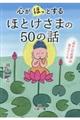 �S���u�ق��v�Ƃ���قƂ����܂̂T�O�̘b