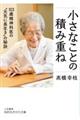 小さなことの積み重ね