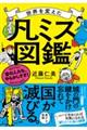 ���E��ς����u�}�~�X�v�}��