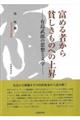 富める者から貧しきものへの上昇