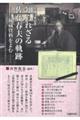 生誕130年記念知られざる佐藤春夫の軌跡