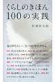 ���炵�̂��ق�P�O�O�̎��H
