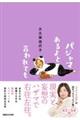 パジャマあるよと言われても