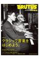 クラシック音楽をはじめよう。 増補改訂版