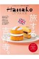 Hanako CITY GUIDE 旅する、吉祥寺。