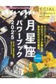 月星座パワーブック 2025