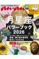 月星座パワーブック 2026