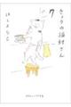 きょうの猫村さん 7
