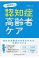 一般病棟の認知症高齢者ケア