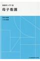 看護学入門 12巻 第6版