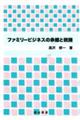 �t�@�~���[�r�W�l�X�̏��p�ƐŖ�