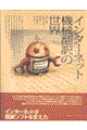 �C���^�[�l�b�g�@�B�|��̐��E