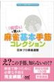 「何切る」で覚える麻雀基本手筋コレクション