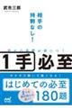 寄せの基礎が身につく1手必至