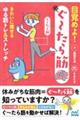 目覚めよ!ぐ〜たら筋