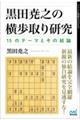 ���c�ĔV�̉�����茤���[�P�T�̃e�[�}�Ƃ��̌��_