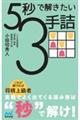5秒で解きたい3手詰