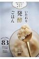 いたわり発酵ごはん 不調しらずの体をつくるおいしい薬膳の知恵