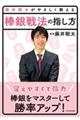���䑏�����₳����������@�_���@�̎w����