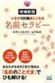 �l�����P�O�O�{�y�����Ȃ閼�O�Z���s�[�@����V��