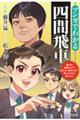 マンガでわかる四間飛車