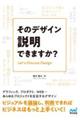 そのデザイン説明できますか?