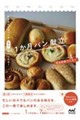 毎日お店みたいなパンが食べられる! 1か月パン献立
