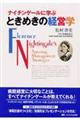 �i�C�`���Q�[���Ɋw�ԂƂ��߂��̌o�c�w