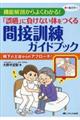 �u�뚋�v�ɕ����Ȃ��̂�����ԐڌP���K�C�h�u�b�N