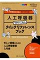 �u��肽�����Ɓv�������ł���I�@�l�H�ċz��������Ȃ��N�C�b�N���t�@�����X�u�b�N