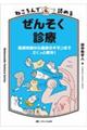 ねころんで読めるぜんそく診療