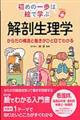 解剖生理学
