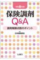 保険調剤Q&A 令和8年版