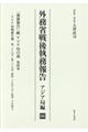 �O���Ȑ�㎷���񍐁@�A�W�A�Ǖҁ@�O�U