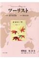 ツーリスト昭和篇 第28巻