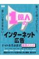 1億人のインターネット広告