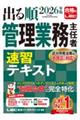 �o�鏇�Ǘ��Ɩ���C�ґ��K�e�L�X�g�@�Q�O�Q�U�N�Ł@��V��