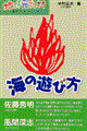 �C�̗V�ѕ�