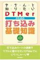 ������ƒm�肽���c�s�l�����̂��߂̑ł����݊�b�m��