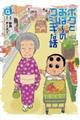 ボクとおば〜のフシギな話 4