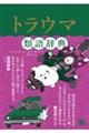 �g���E�}�ތꎫ�T