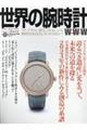 ���E�̘r���v�@�m���D�P�U�P