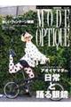 モード・オプティーク Vol.60