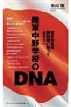 国家情報局創設前に知っておきたい 陸軍中野学校のDNA