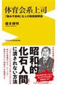 体育会系上司