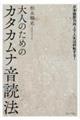 大人のためのカタカムナ音読法
