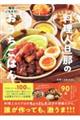 毎日ごちそう!料理人旦那のおうちごはん