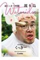 渡り鳥