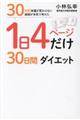 1日4ページだけ30日間ダイエット